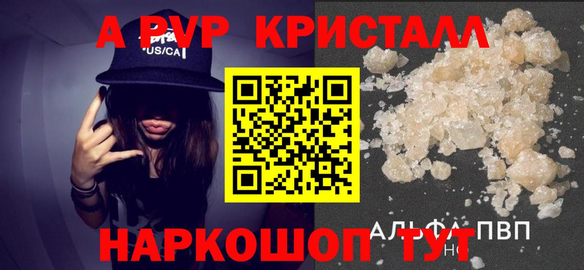 A PVP СК  A-PVP СК  Alfa_PVP  Вход с VPN  Богородск  Alpha PVP крисы CK 