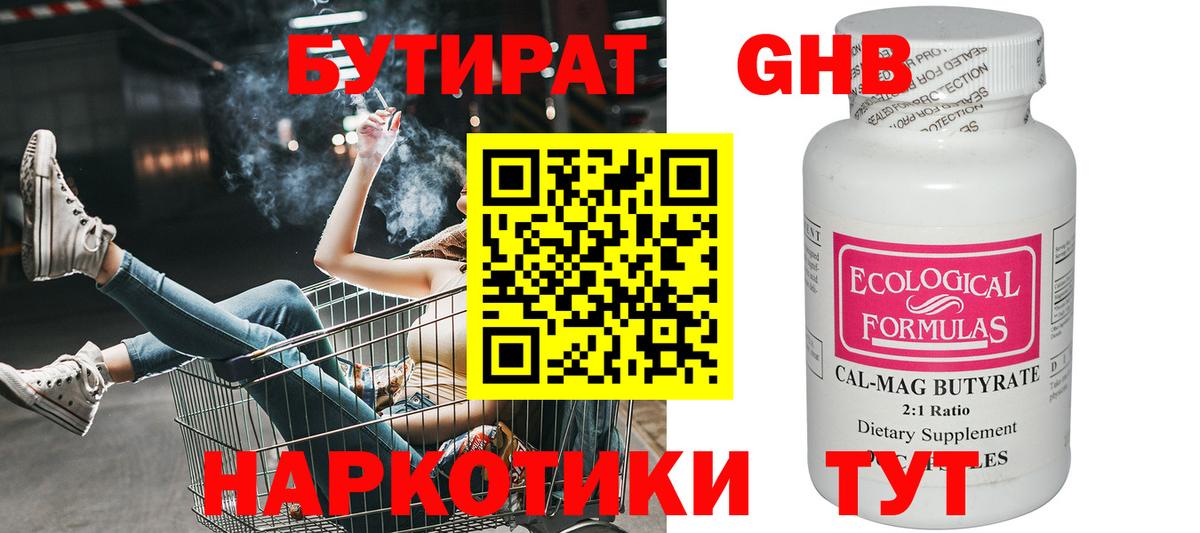 Бутират оксибутират  БУТИРАТ  Богородск  Вход с VPN 