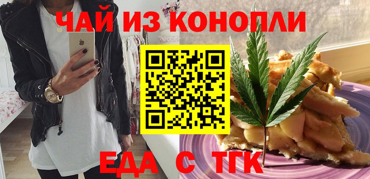 Еда ТГК конопля  Богородск 