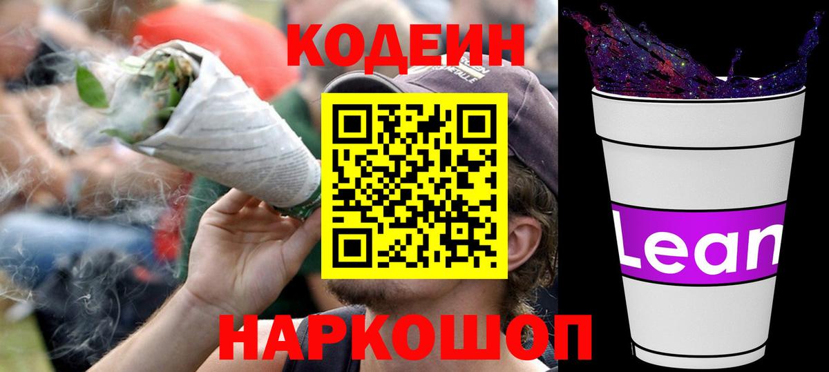 Богородск  Codein напиток Lean (лин)  Кодеин Purple Drank  Вход с VPN 