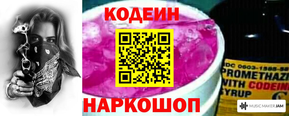 Кодеин напиток Lean (лин) Богородск