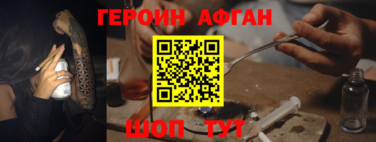 Героин VHQ  Вход с VPN  Богородск 