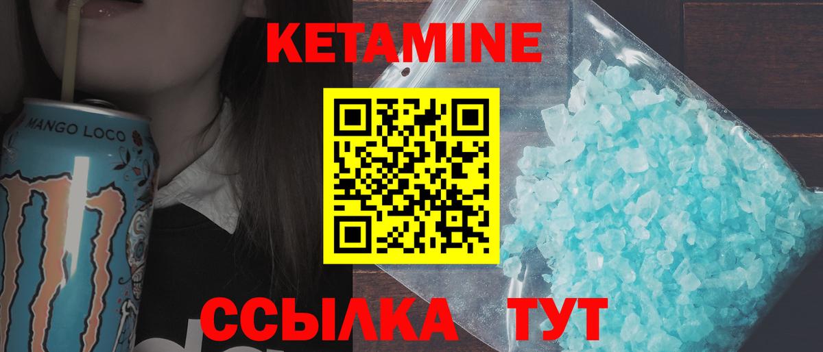 Богородск  КЕТАМИН VHQ  Вход с VPN 