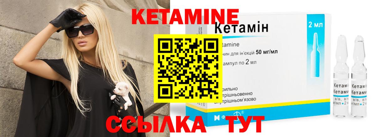 КЕТАМИН ketamine Богородск