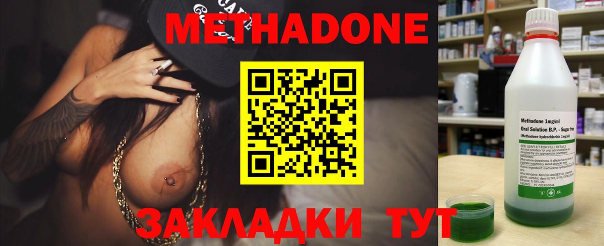 Метадон кристалл  Метадон methadone  Богородск  Вход с VPN 