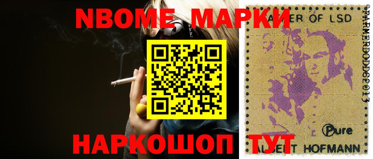 Марки NBOMe  Вход с VPN  Богородск  Наркотические марки 1500мкг  Наркотические марки 1500мкг 