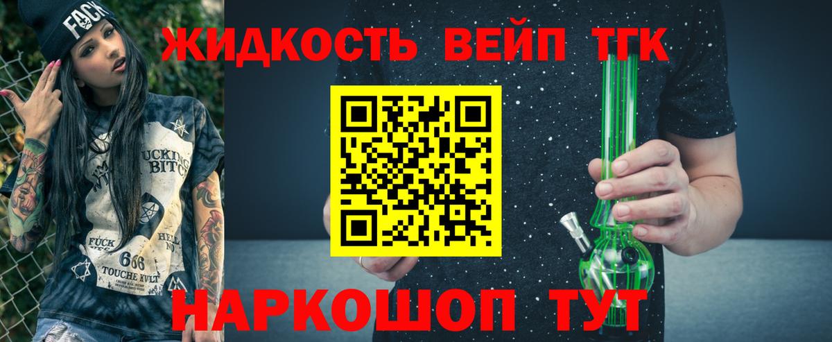 Дистиллят ТГК жижа  Вход с VPN  Богородск 