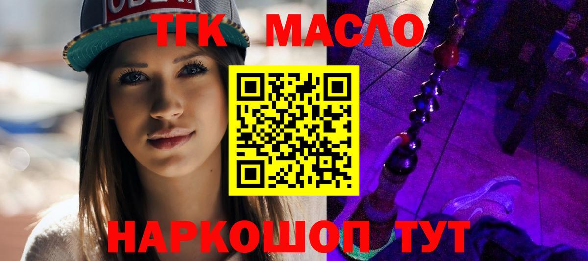 Дистиллят ТГК гашишное масло Богородск