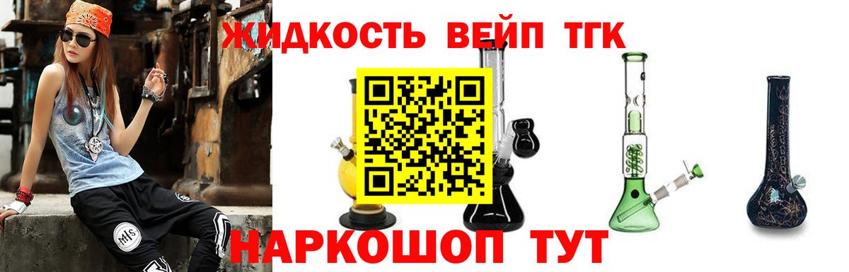 Дистиллят ТГК жижа  ТГК вейп с тгк  Богородск 